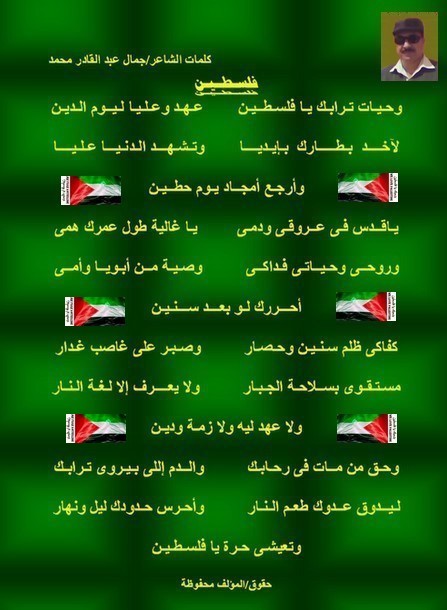 قصيدة فلسطين للشاعر الفنان جمال عبد القادر2010 Ioao110