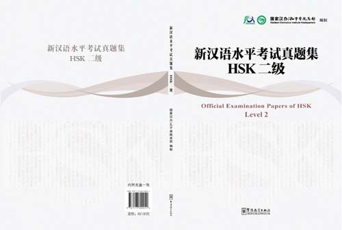 Download 新汉语水平考试真题集HSK二级 Official Examination Papers of HSK Level 2 (PDF + AUDIO) Offici11