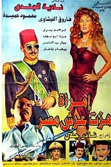 فيلم إمرأة هزت عرش مصر HD 221px-10