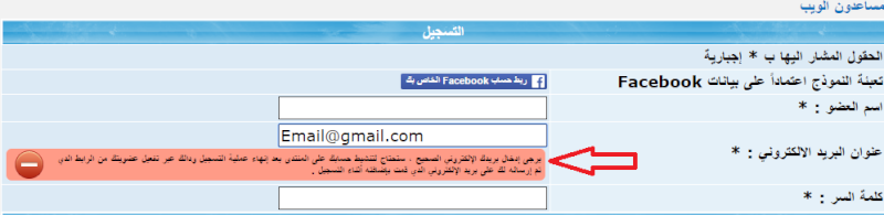 كود:اضافة متميزة لاضافة تنبيه بادخال بريد الكتروني الصحيح كما موجود على مساعدون الويب Sans_t11