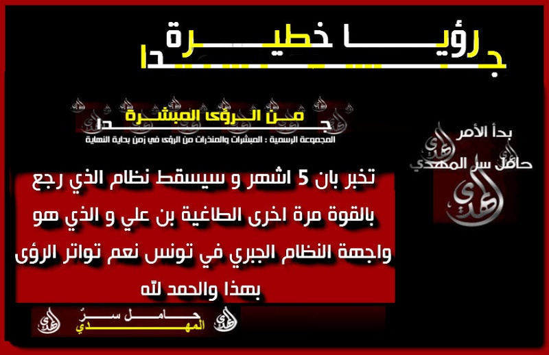 رؤيا خطيرة جدا تخبر بان 5 اشهر و سيسقط نظام الجبري في تونس  1110