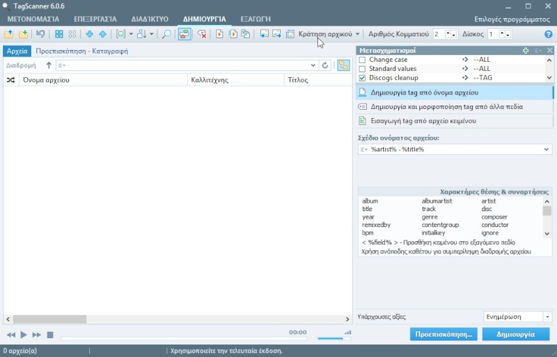 TagScanner 6.1.15 - Διαχειριστείτε τα μουσικά αρχεία σας  468