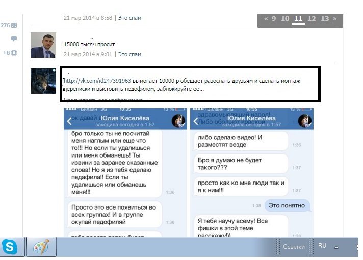 Манипуляции шантажистов угрозы ,рассылка фото видео I210