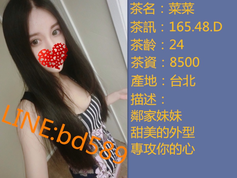 【台北】菜菜 鄰家妹妹 甜美的外型 專供你的心 Ea-ee11