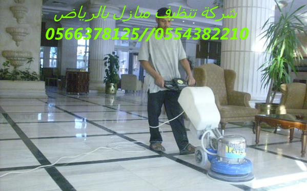 شركة تنظيف موكيت شمال الرياض 0554382210 العليا Ccds-t13