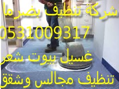 شركة تنظيف منازل شرق  0531009317 غسيل مكيت  تنظيف خزنات  Images27