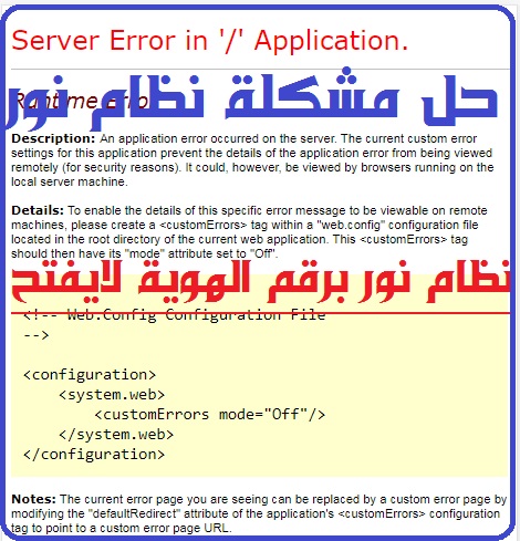 حل مشكلة نظام نور برقم الهوية 1444 نظام نور مشكلة فى السرفير 00000010