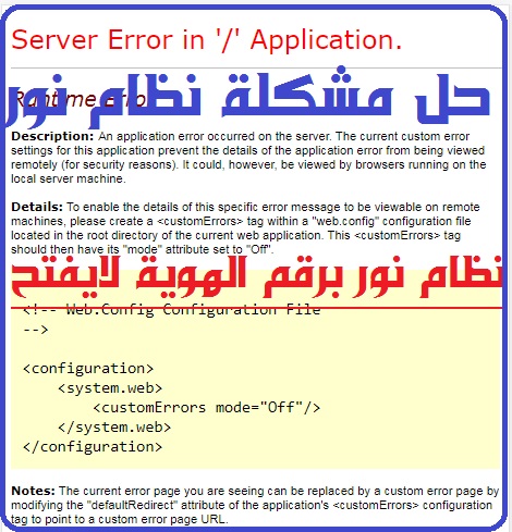 حل مشكلة نظام نور برقم الهوية 1445 نظام نور مشكلة فى السرفير server error 00000010