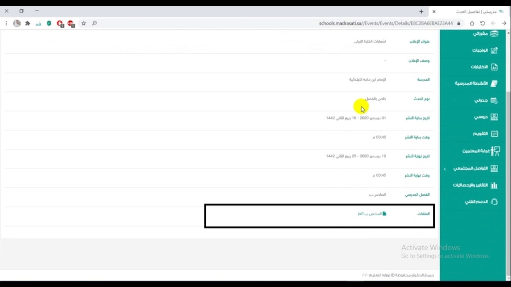خطوات استخراج نتائج الطلاب 1444 فى منصة مدرستي madrasati 0710