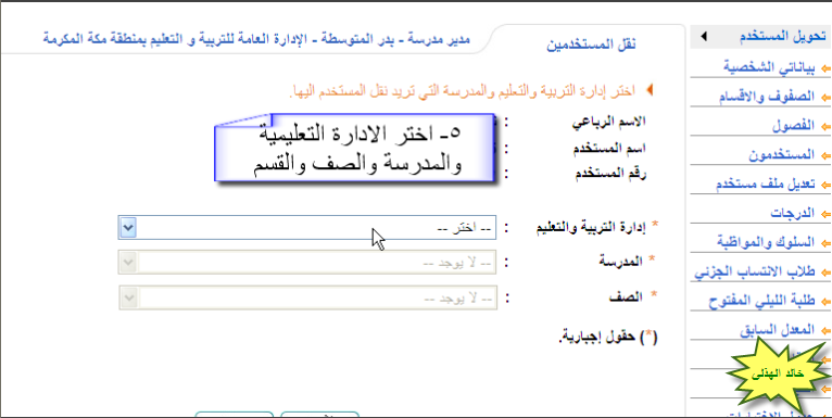 خطوات نقل طالب وطالبة الي مدرسة اخري فى نظام نور 1445 210