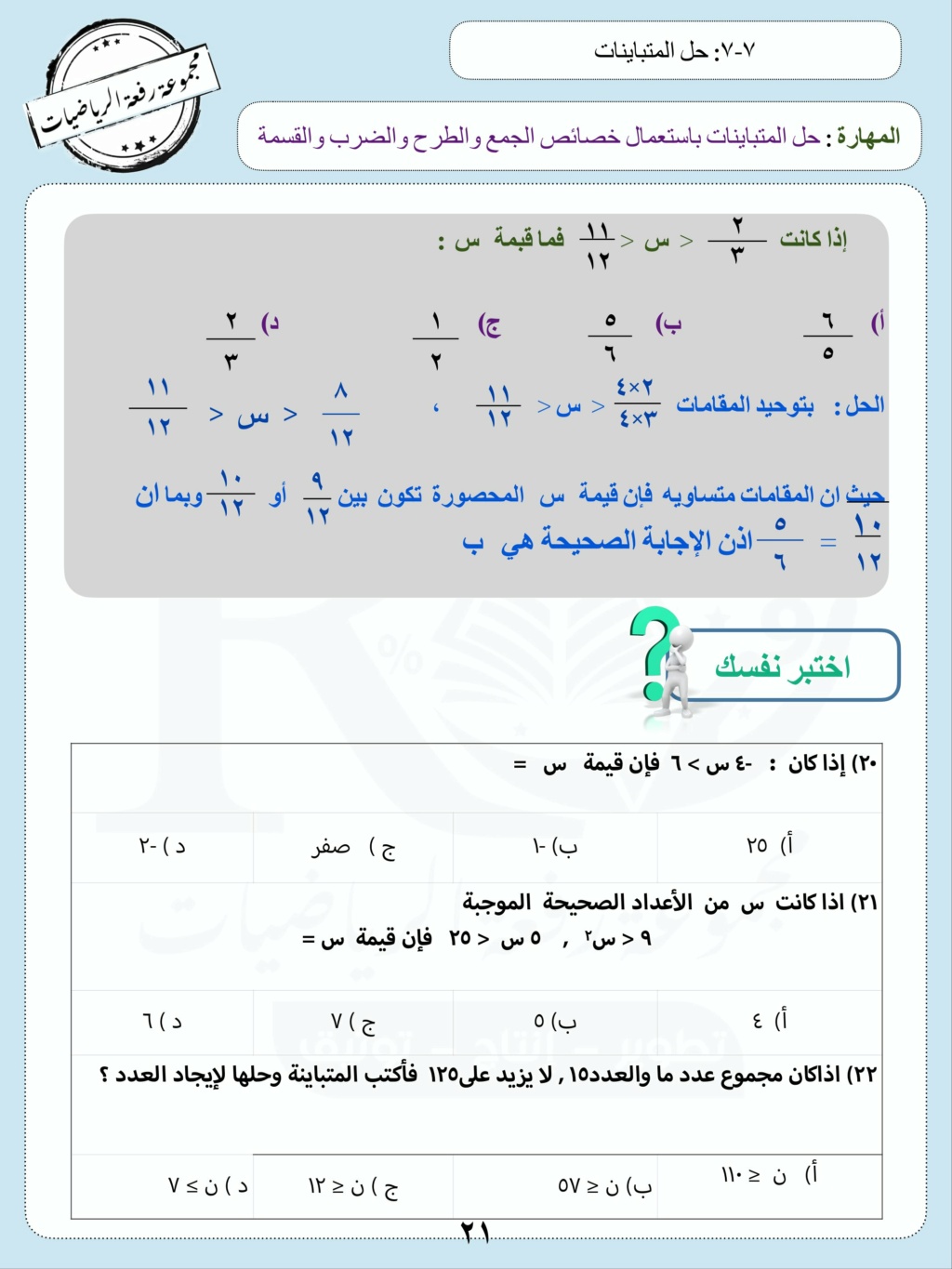 تحميل اسئلة القدرات الرياضيات الثاني المتوسط الفصل الثالث 1444 هـ Aco_oo28
