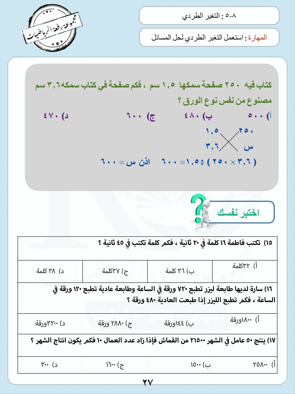 تحميل اسئلة القدرات الرياضيات الثاني المتوسط الفصل الثالث 1444 هـ Aco_oo35