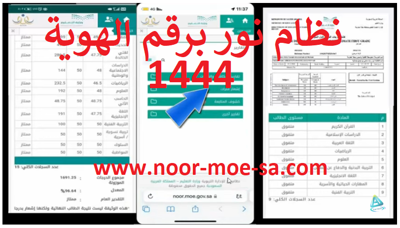 رابط شهادات الطلاب نظام نور برقم الهوية 1444 المرحلة المتوسطة Captur10
