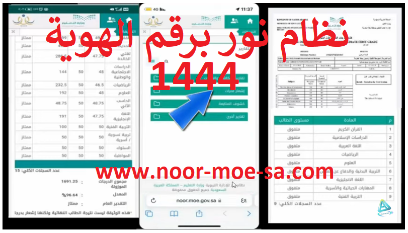 رابط شهادات الطلاب نظام نور برقم الهوية 1445 المرحلة المتوسطة Captur10
