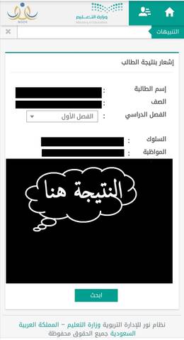نظام نور تسجيل الدخول استعلام عن درجات الطلاب للفصل الدراسي الأول 1439 1440