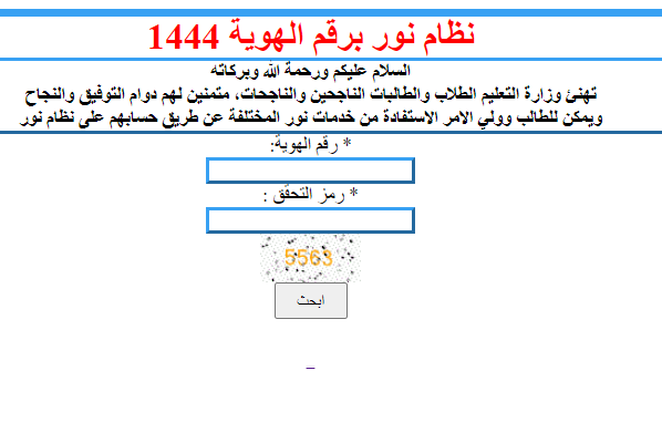 تم تفعيل رابط نظام نور برقم الهوية 1445 Untitl81