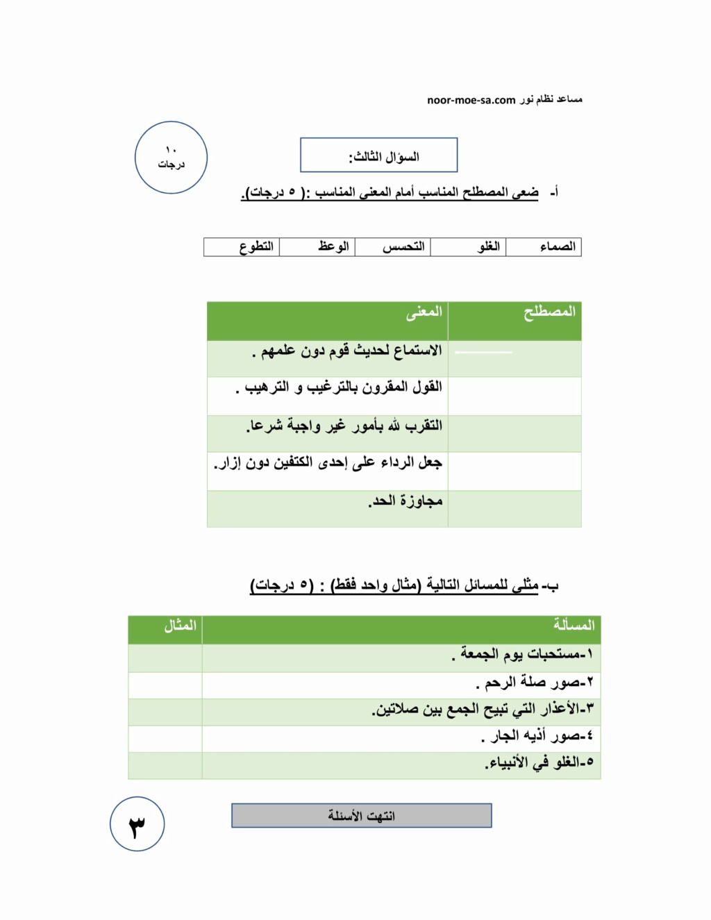 اختبار الدراسات الاسلامية اول متوسط الفصل الدراسي الثالث 1444 pdf  Yoo_ac11