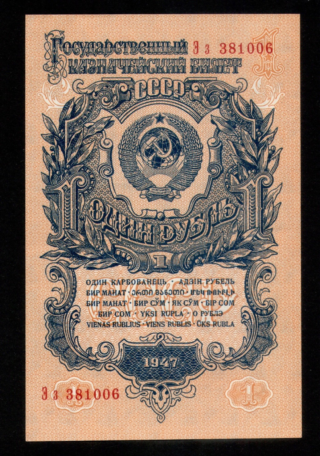 1 Rublo de 1.947. Unión Soviética. 1_rubl10