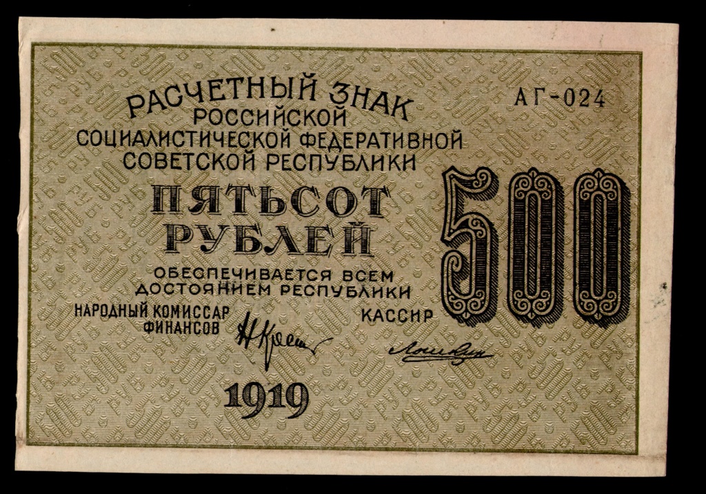 La peculiar serie de billetes "babilonios" de la República Socialista Soviética Rusa Babilo47