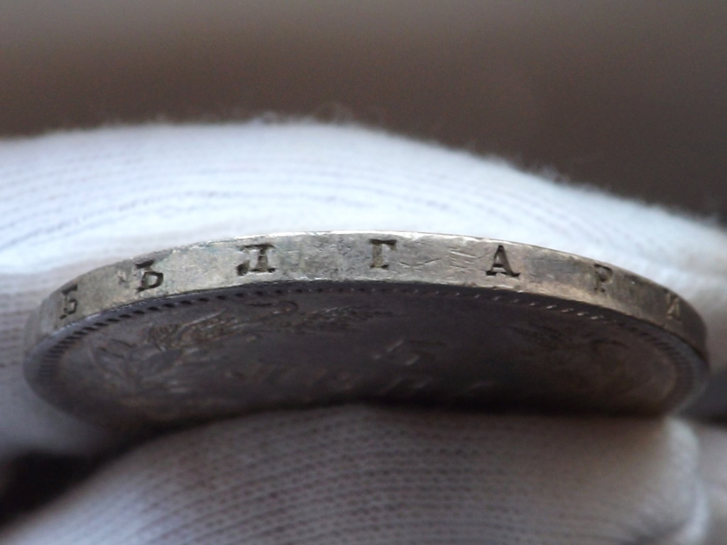 5 Leva de 1.885, Bulgaria. Dedicado a Ibn Marwan. Dscf3621