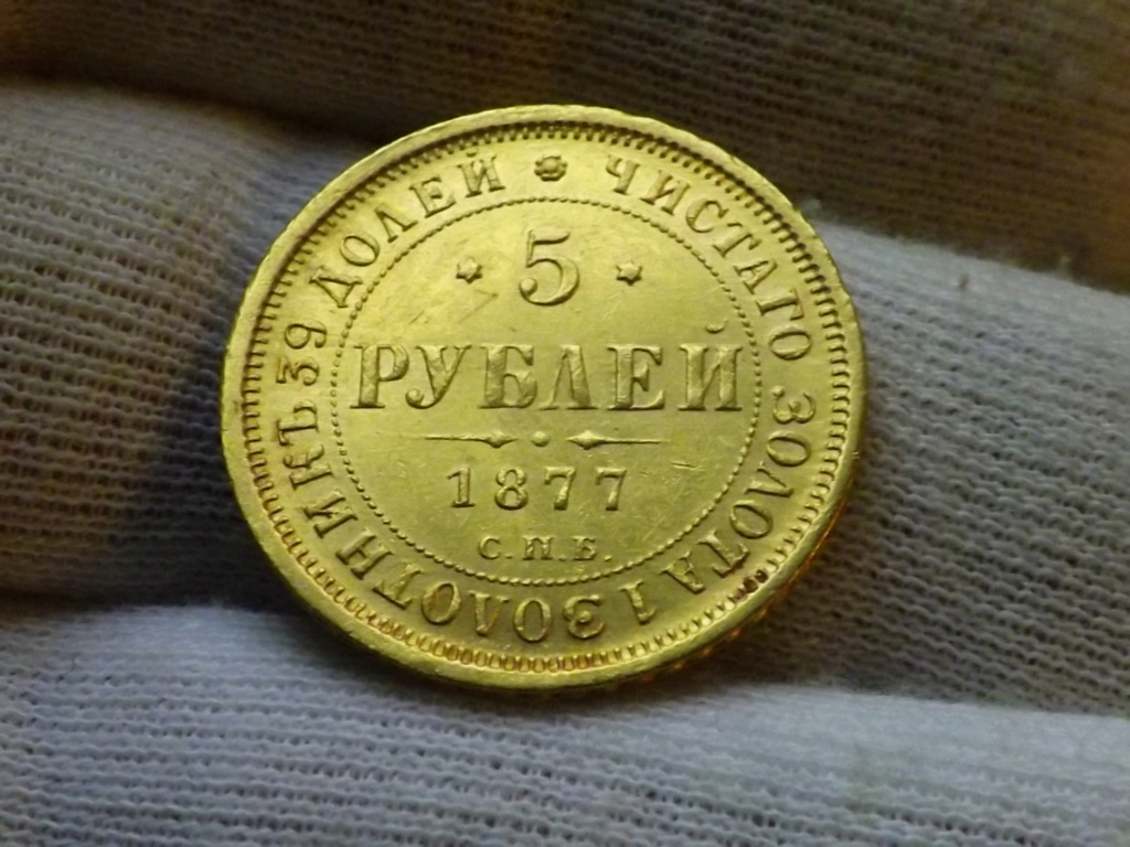 5 Rublos de 1.877, Rusia. Dscf4260