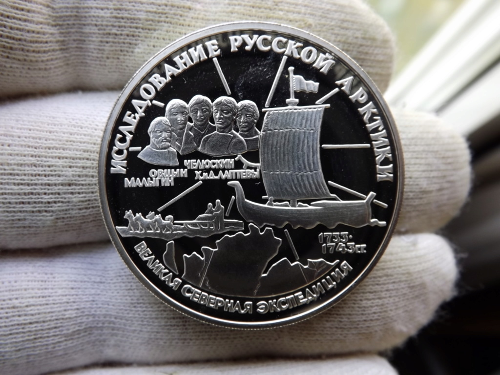 3 Rublos de 1.995. La Expedición al Gran Norte, Rusia. ¿Error de diseño? Dscf5916