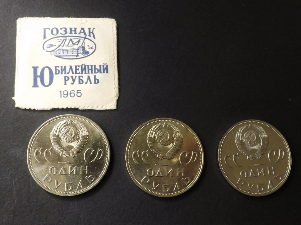 1 rublo de 1965. 20º Aniversario de la victoria contra el fascismo en la Gran Guerra Patria. Dscf7718