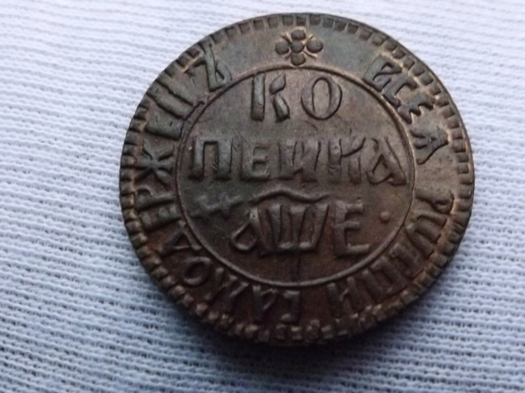 1 Kópec de 1.705 (sin marca de ceca), Rusia. Dscf8324