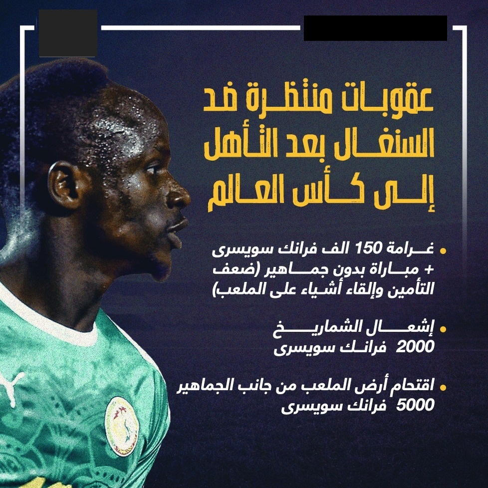 العقوبات المتوقعة على السنغال بسبب أحداث مباراة منتخب مصر  38312410