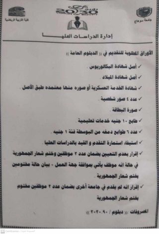 «كلية التربية الرياضية بسوهاج» تعلن مواعيد القيد في دبلومة الإصابات الرياضية لعام 2023/2024 Aaaoo137