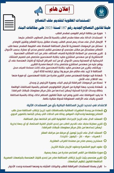 المراكز التكنولوجية بمدن ومراكز محافظة اسوان تبدء فى تلقى طلبات التصالح بدءاً من الثلاثاء  7 مايو الجارى Aaoaco11