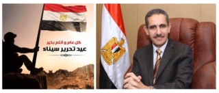 محافظ الغربية يهنئ الرئيس "السيسي" بمناسبة عيد تحرير سيناء .. Aaya76