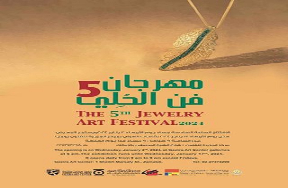 افتتاح الدورة الخامسة من مهرجان فن الحلي بمركز الجزيرة للفنون. Aaya819