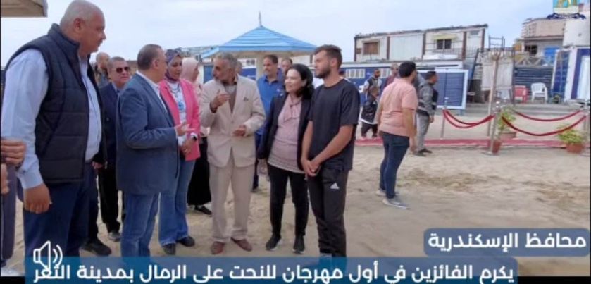محافظ الإسكندرية يكرم الفائزين بالمراكز الأولى في  مهرجان النحت على الرمال  Ac71