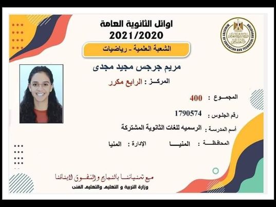 محافظ المنيا يهنئ الطالبة "مريم جرجس" الرابع مكرر على مستوى الجمهورية بالشهادة الثانوية . Aoaio20