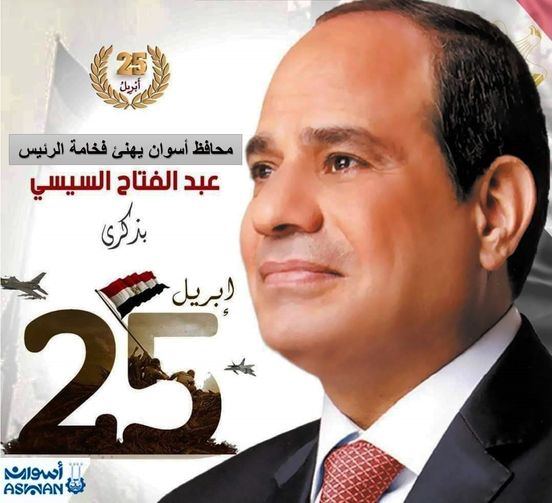 محافظ أسوان يهنئ الرئيس عبد الفتاح السيسى بمناسبة الإحتفال بالذكرى الـ 41 لتحرير سيناء  Aooo302