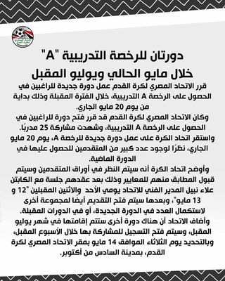  الاتحاد المصري لكرة القدم  يقررعمل دورة جديدة للراغبين في الحصول على الرخصة A التدريبية، Aoyc46