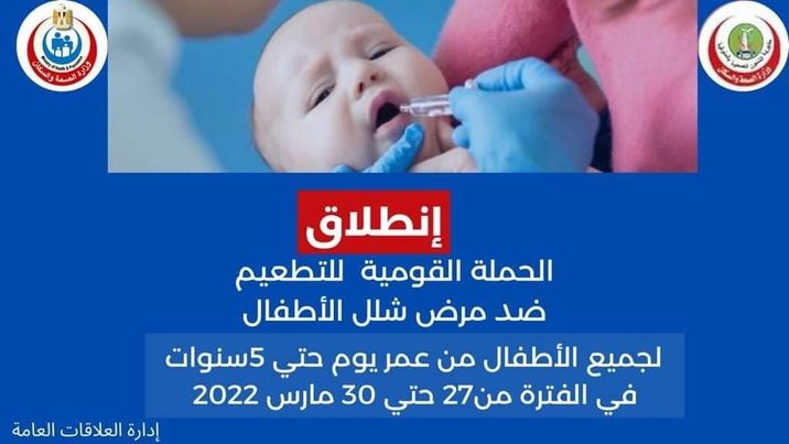  بدء فعاليات الحملة القومية ضد مرض شلل الأطفال بالمنيا Ayaao138
