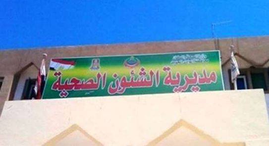 مديرية الشئون الصحية بمحافظة الوادي الجديد تنظم قافلة طبية مجانية بواحة الفرافرة Ayo103