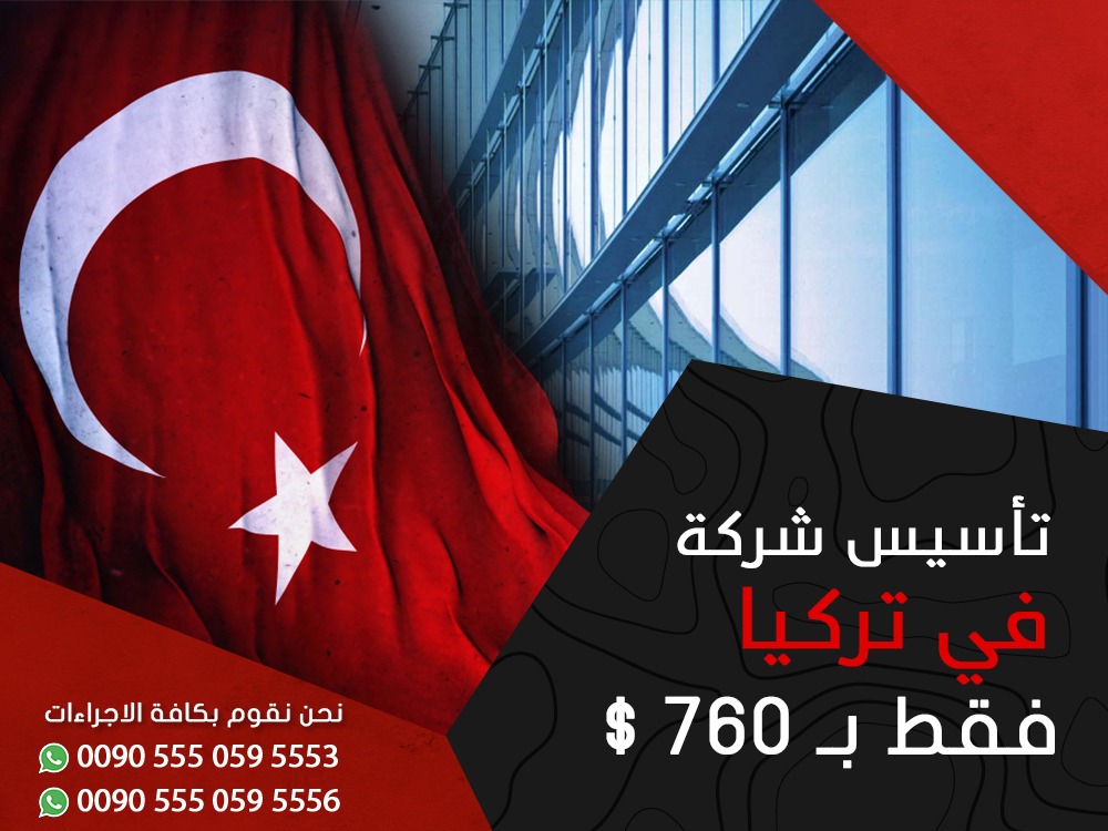 تأسيس شركة في تركيا 2020 Ad96df10