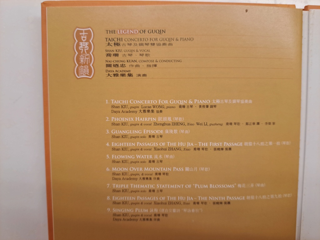 First Impression Music - FIM SACD M 054 - The Legend of Guqin  - Hybrid Multichannel SACD, Super HDCD 24-Bit 20230820