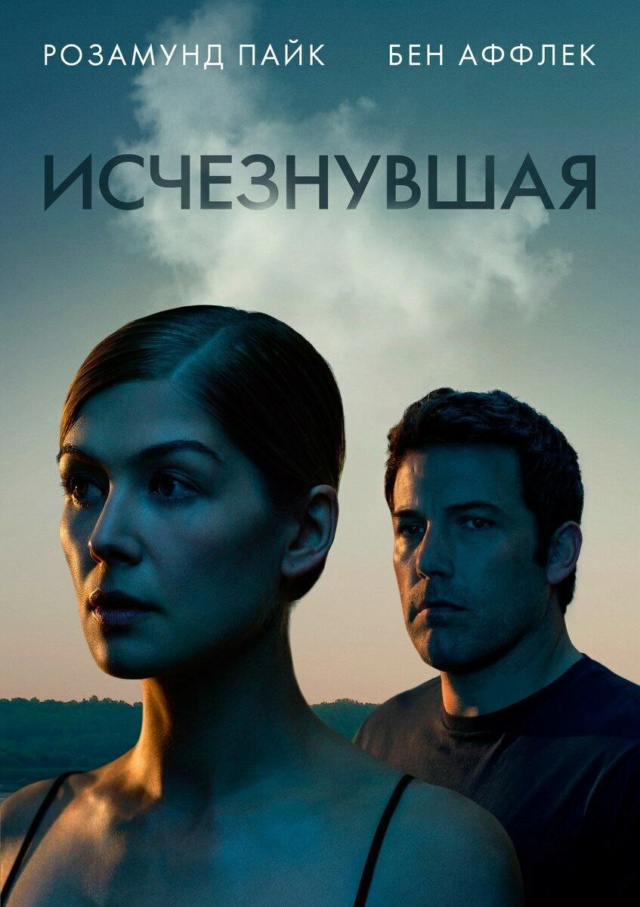 Интересные факты о фильме: Исчезнувшая (Gone Girl, 2014) Phot1549