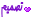 تصميم تصميم