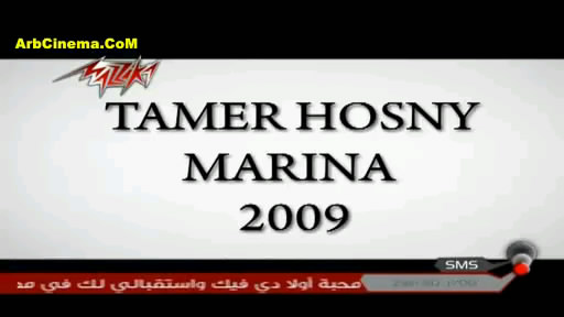 حصري حفلة تامر حسني في مارينا 2009 كاملة تحميل مباشر جودة avi بحجم 368 ميجا 6fxces10