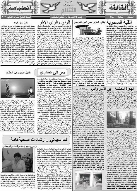 صدور العدد السابع من جريدة   طريق السلام في تللسقف / لؤي عزو كيزو 332