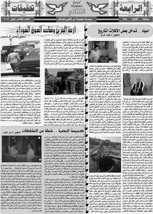 صدور العدد الخامس من جريدة طريق السلام في تللسقف / لؤي عزو كيزو 424