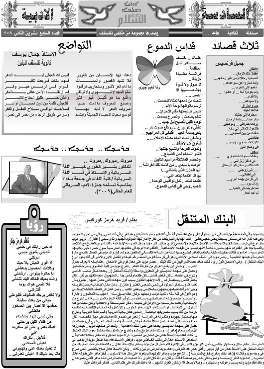 صدور العدد السابع من جريدة   طريق السلام في تللسقف / لؤي عزو كيزو 630