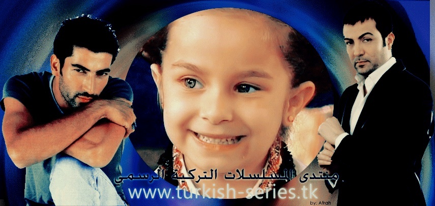 منتدى المسلسلات التركيــة
