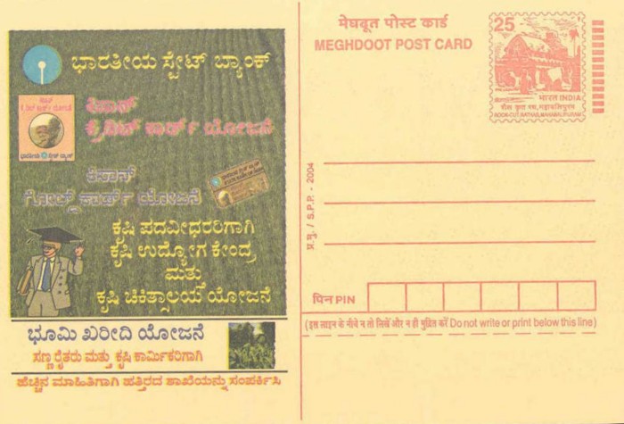 Indien - Postkarten mit Werbebild 0315