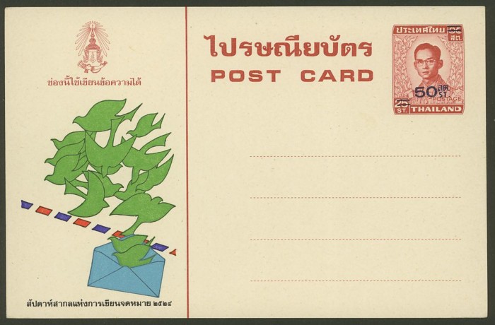 Thailand  -  Ganzsachen-Postkarten Gs_210